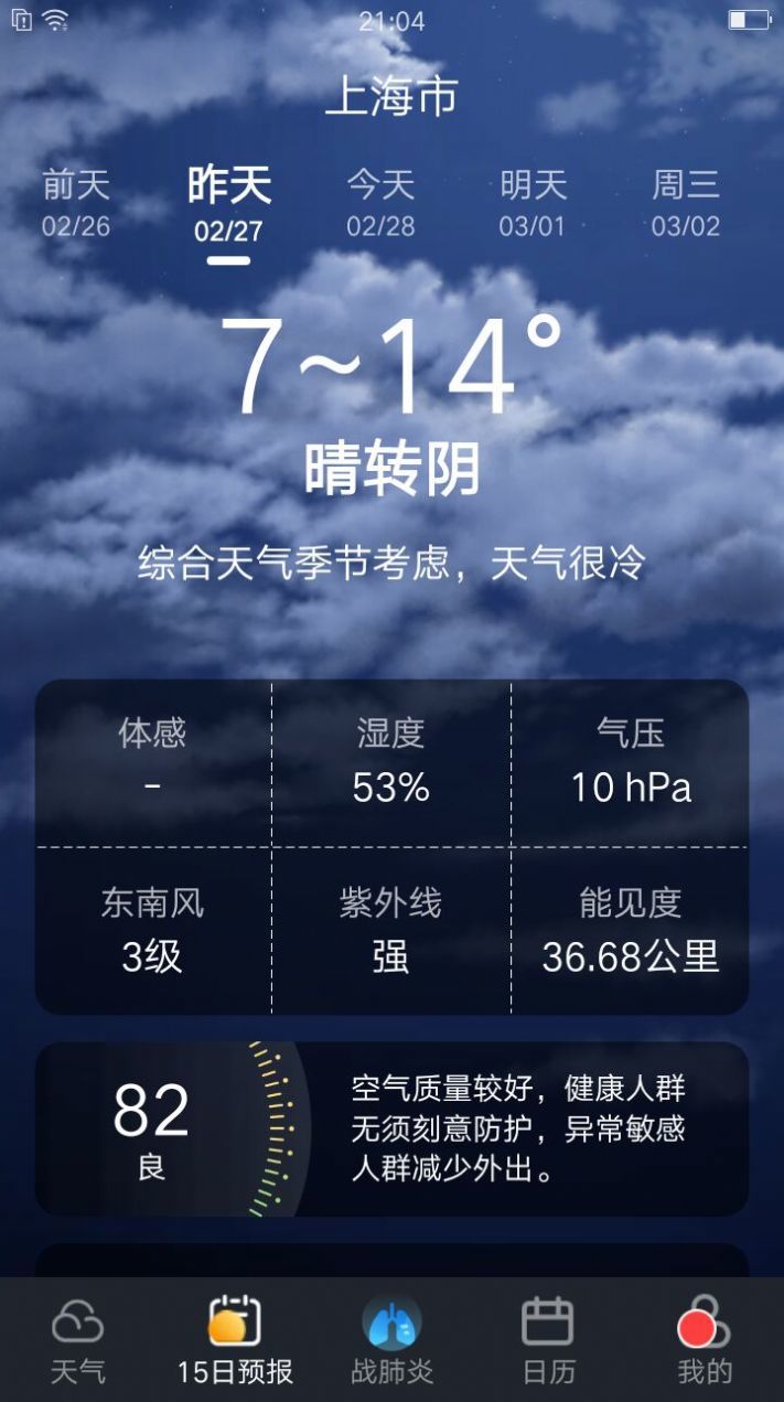 养心天气