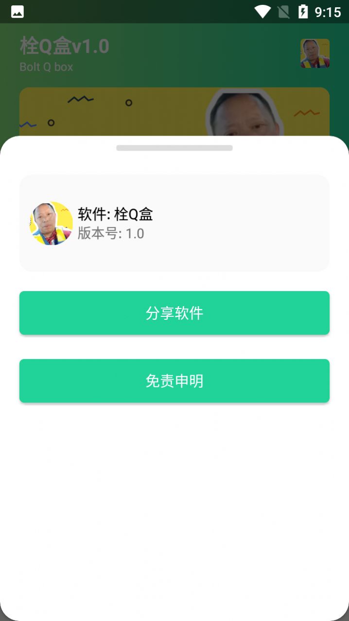 栓Q盒