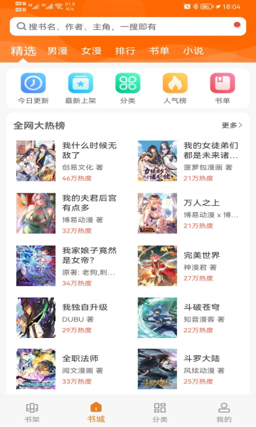 爱看漫画免登录版