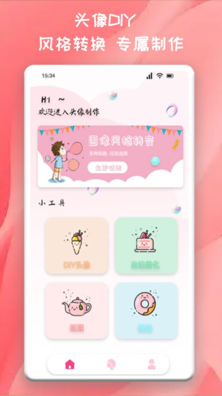 头像制作君