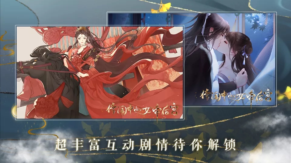 传闻中的女帝后宫破解版2022