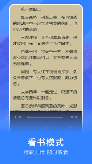 追阅小说免费版