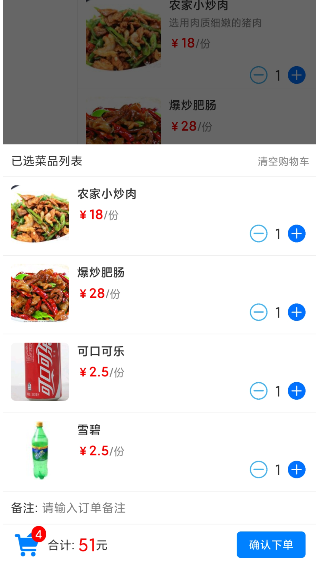  简易云点餐