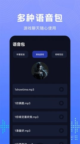 Vc手游变声器