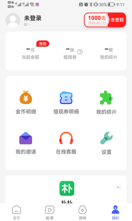 口袋步数Pro