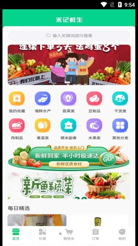 禾记app