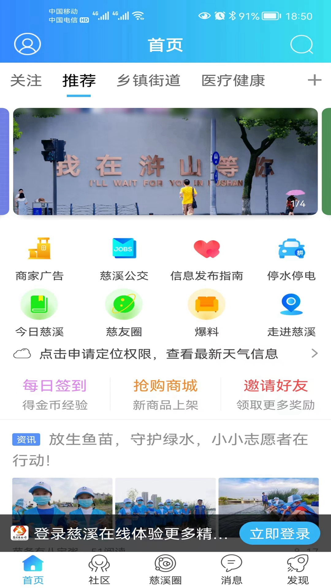 慈溪在线app