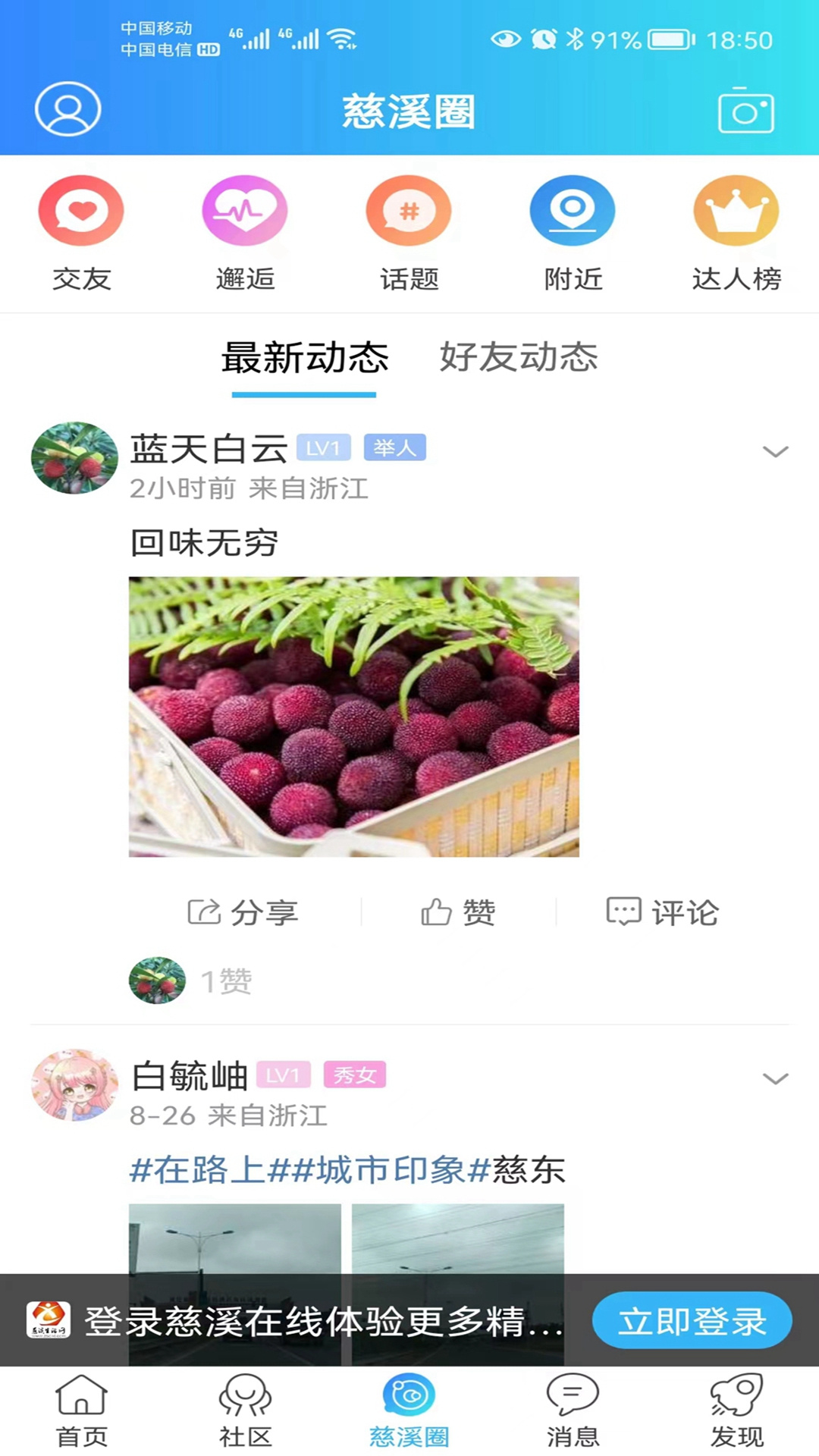 慈溪在线app