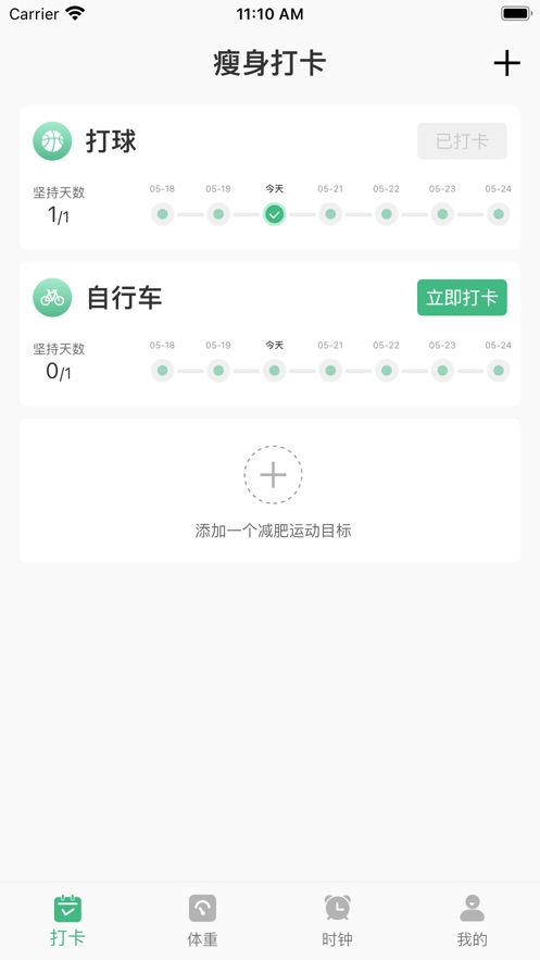 瘦身计划