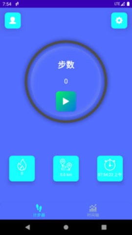 起点计步app