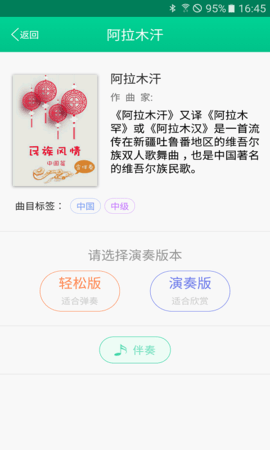 Find智慧钢琴APP是一款为大家提供基础钢琴学习的手机软件，让用户不需要报班，在线就能打好钢琴基础，app用非常全面的教学，让广大用户能够随时随地来学习，有效的提升自己对钢琴的兴趣，给自己打造一个优秀的基础。