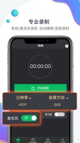 快映手机录屏app