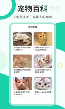 猫语翻译机免费版