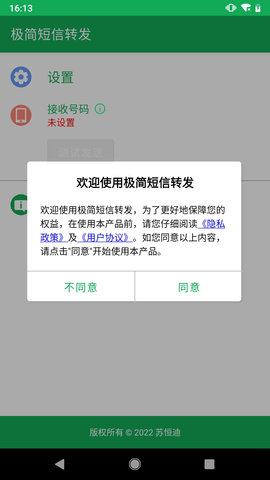 极简短信转发