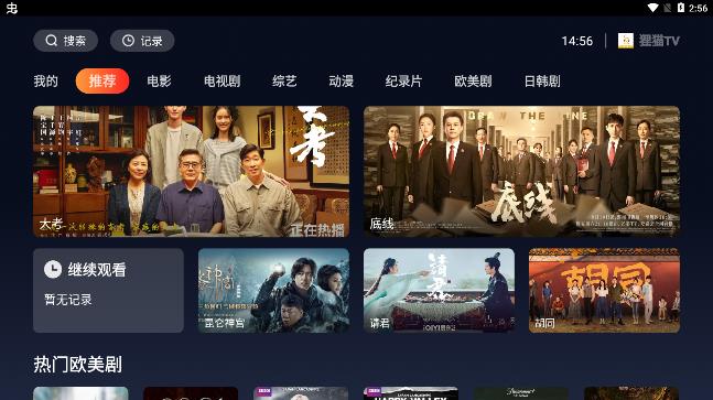 狸猫TV3.3.0