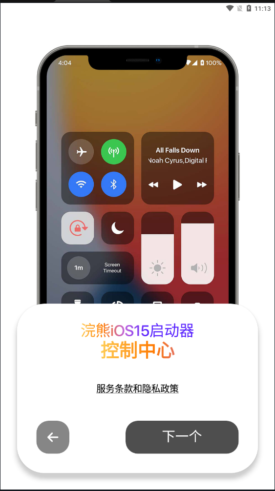 浣熊ios15启动器中文版