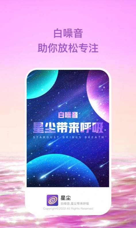 星尘白噪音