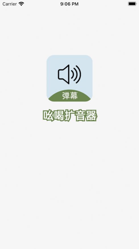 吆喝扩音器.jpg