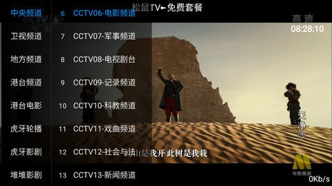 松鼠tv2.87