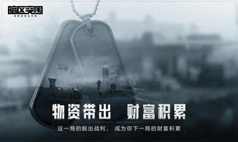 暗区突围无限资源版