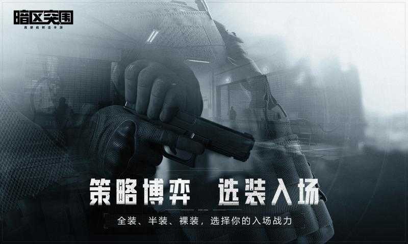 暗区突围无限资源版