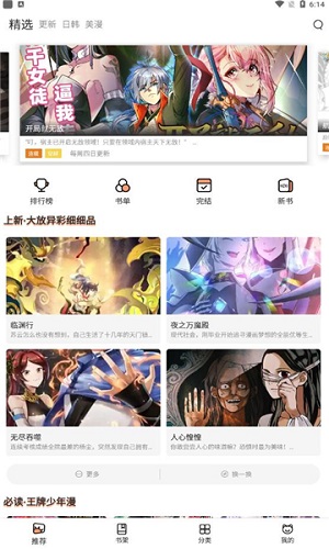 喵上漫画1.9.8.5去广告版