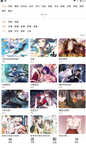 喵上漫画1.9.8.5去广告版