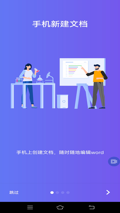 word文档编辑office