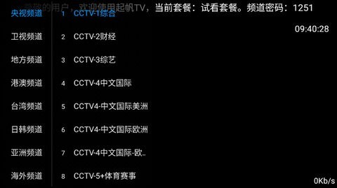 起帆TV