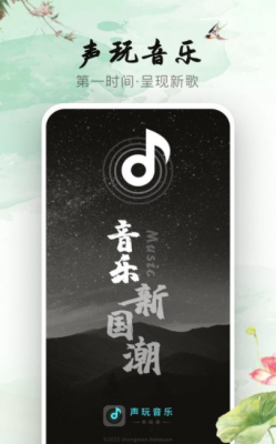 声玩音乐2023