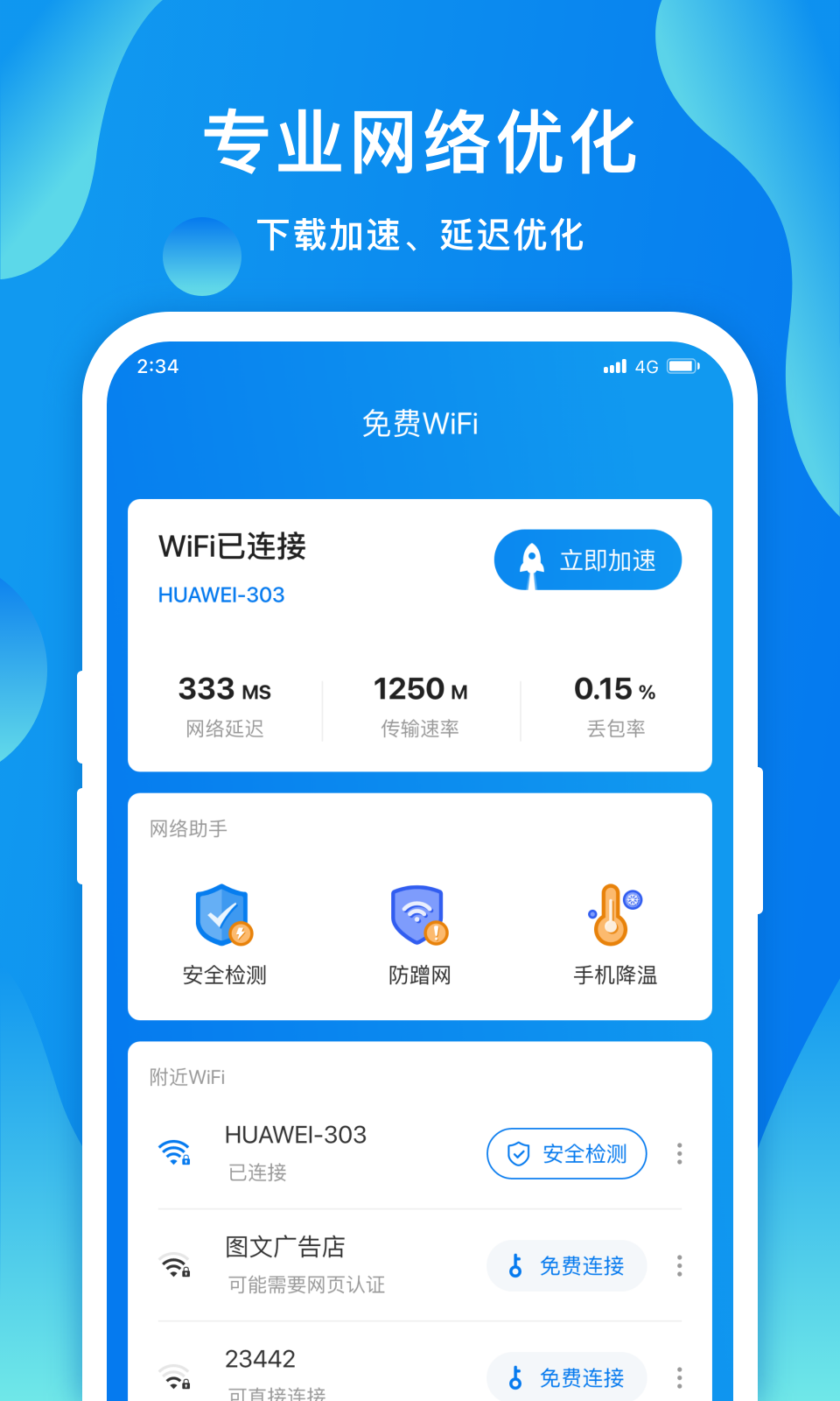 赛思智能wifi