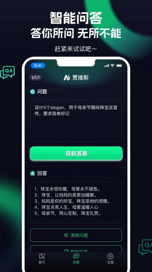 AI Chat贾维斯