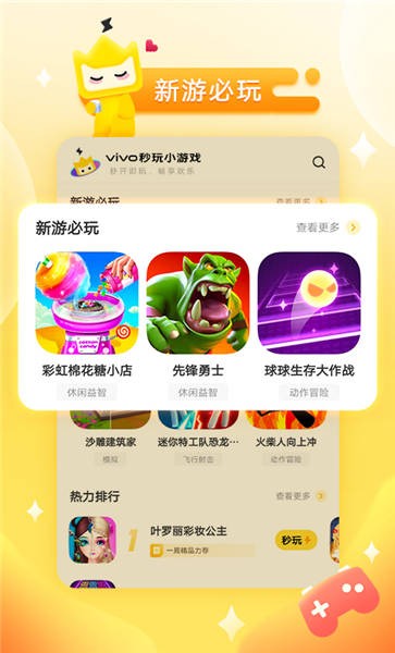 vivo秒玩小游戏免费版