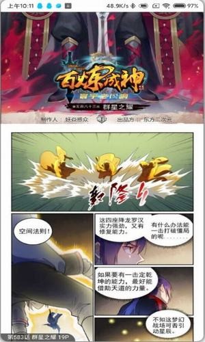 奇漫屋无限变异漫画