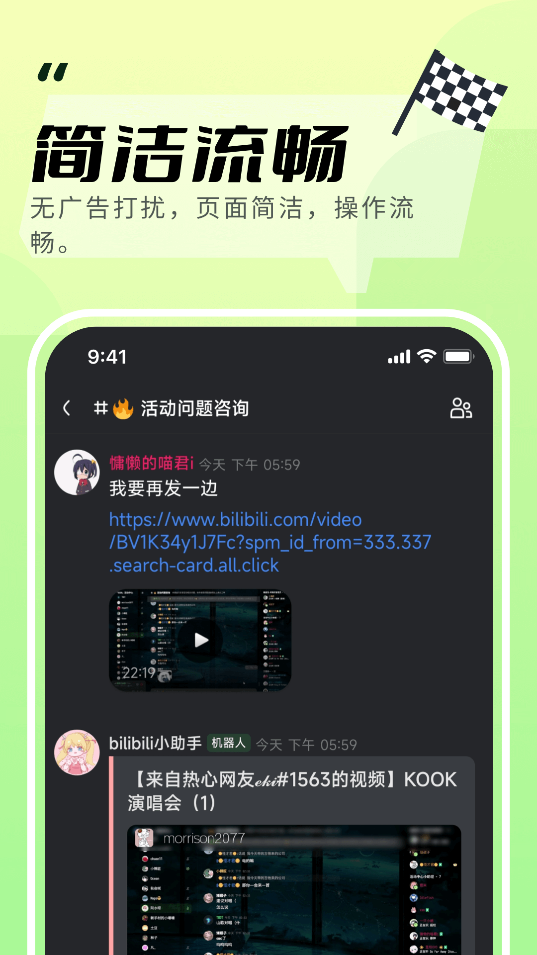 kook开黑啦隐身版