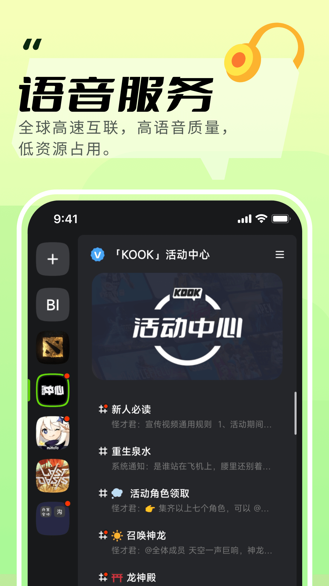 kook开黑啦隐身版