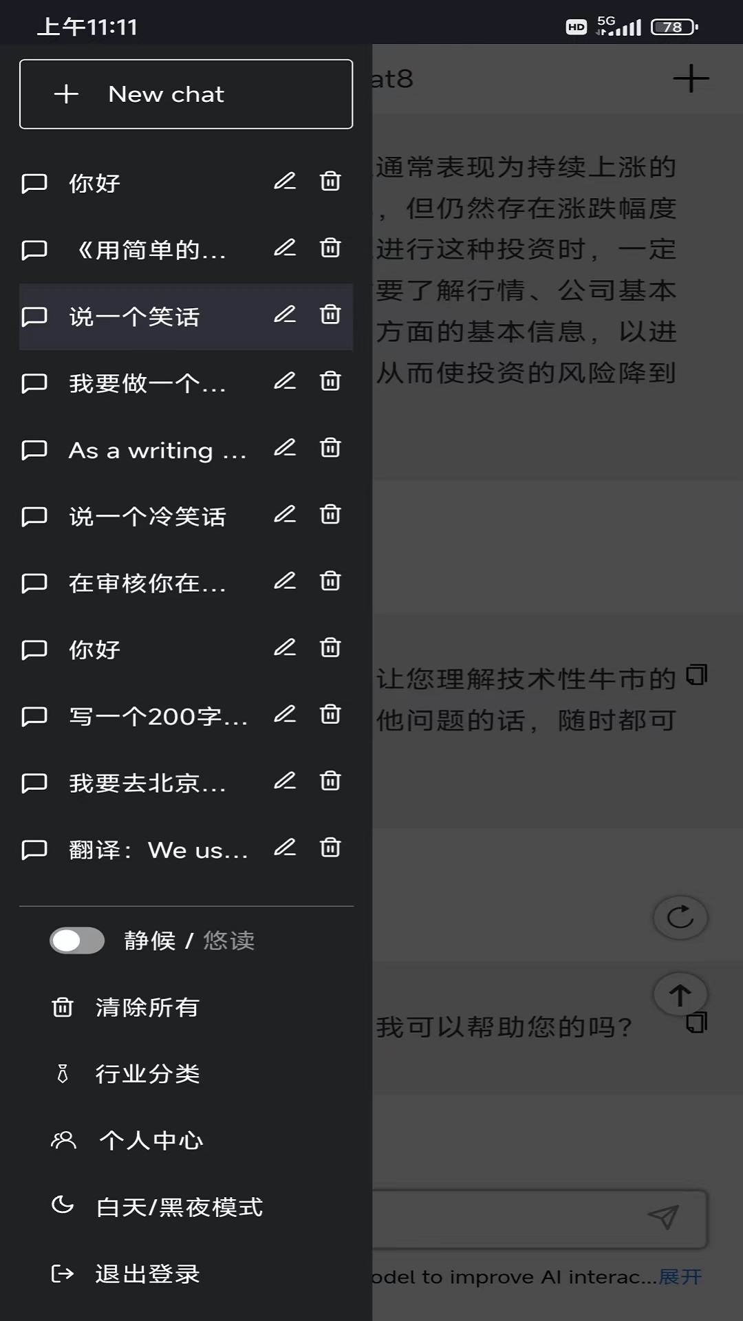 Chat8智能聊天对话