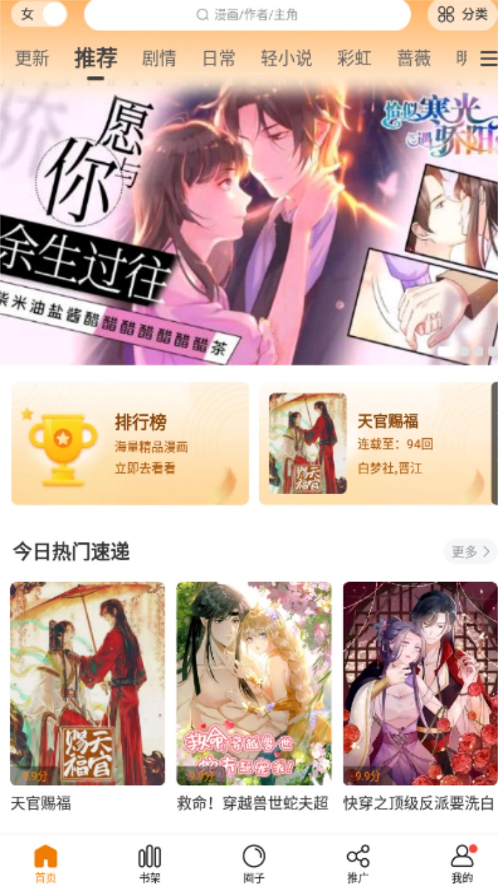 满天星漫画纯净无广告版