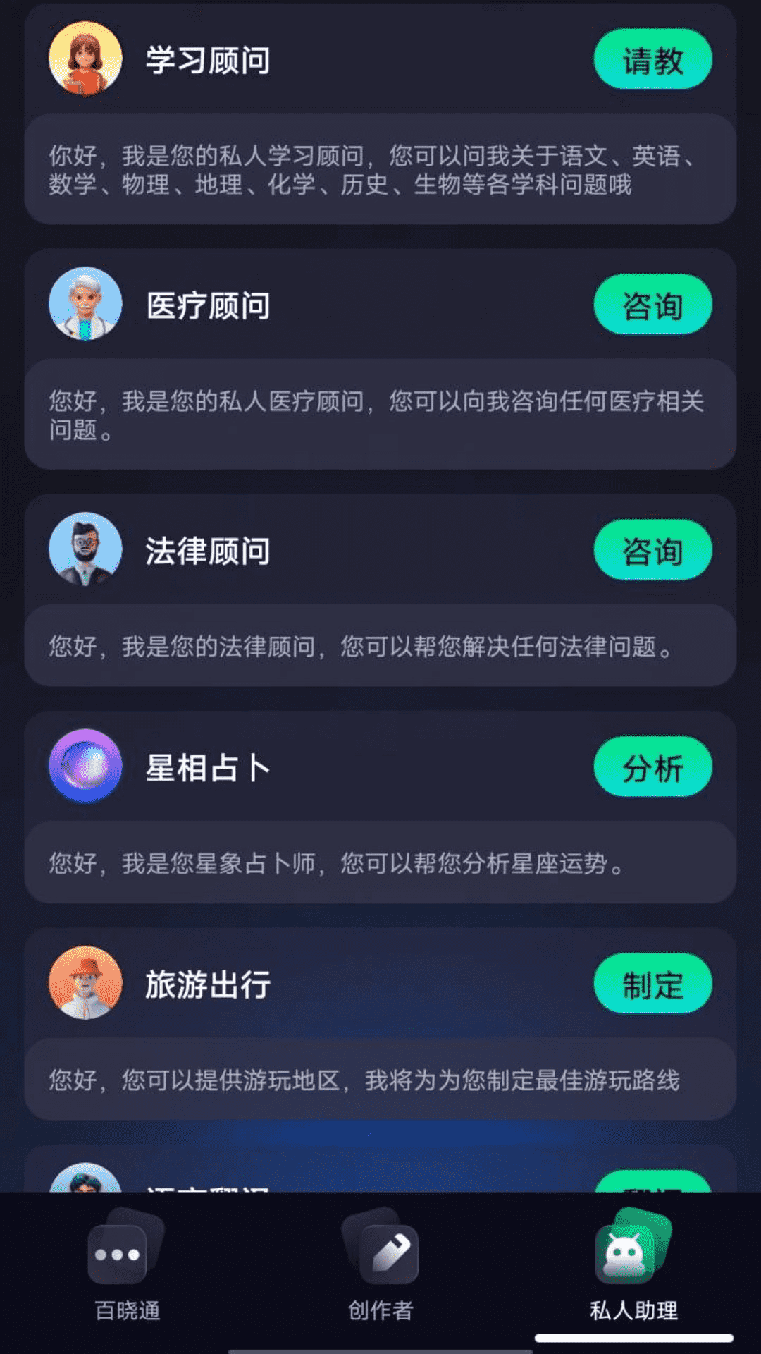 百晓通ai聊天