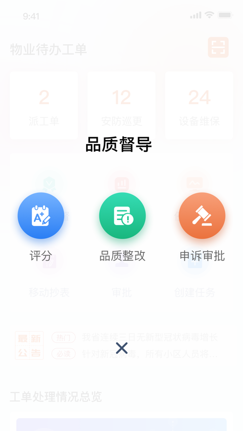 鹿智云物业管理