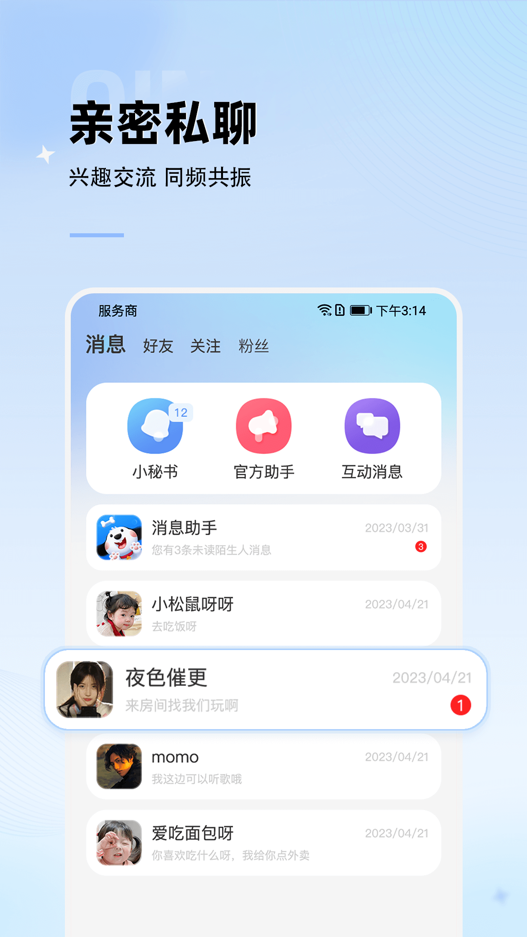 斑点星球交友