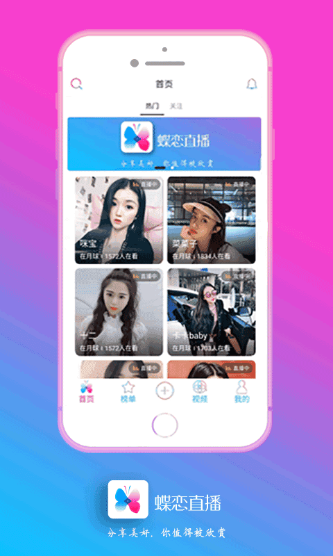 蝶恋直播无广告版
