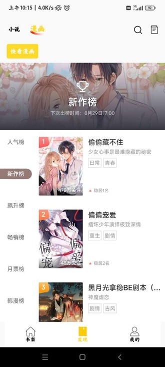 包子漫画无弹窗版