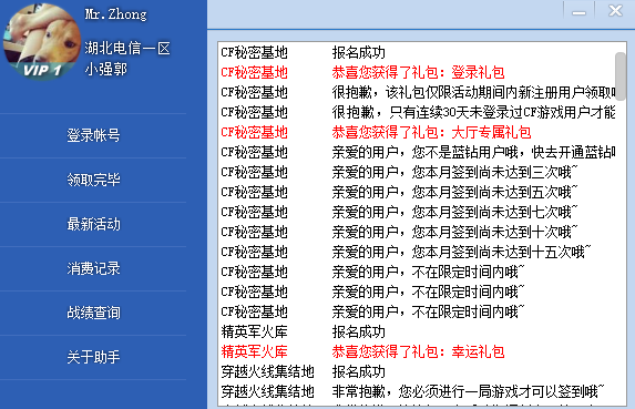 cf手机一键领取活动助手