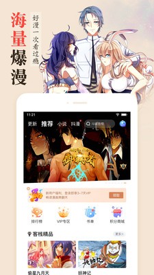 聚焦漫画网页版