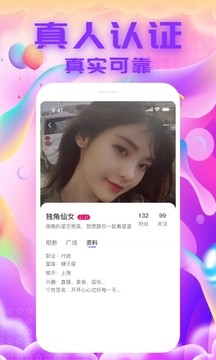 闪(爱)聊天交友1.43