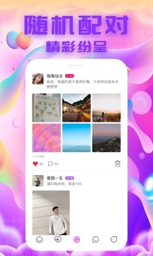 闪(爱)聊天交友1.43