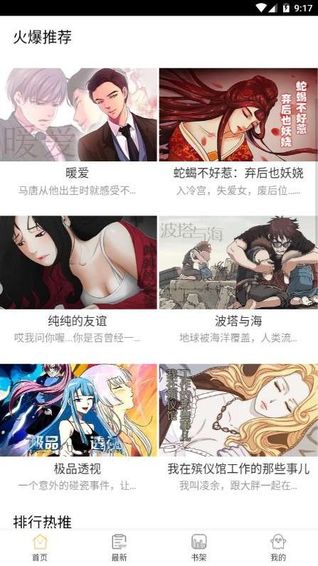 老豆漫画免费版