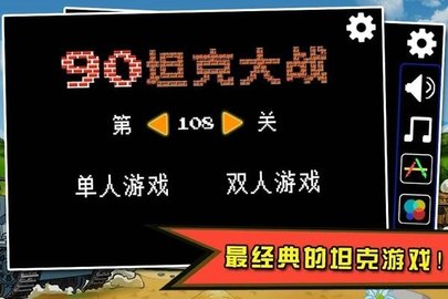 经典坦90克大战