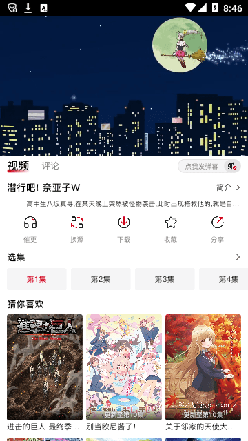 omofun动漫永久会员版